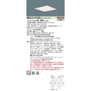 Panasonic 施設照明 一体型LEDベースライト 電球色 埋込型 スクエアタイプ FHP32形×3灯節電タイプ マルチコンフォート15 □450 連続調光型 XL372LWTLA9｜tss