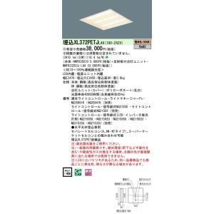 Panasonic 施設照明 一体型LEDベースライト 埋込型 スクエアタイプ □450 電球色 調光タイプ 下面開放型 コンパクト形蛍光灯FHP32形3灯器具相当 XL372PETJLA9｜tss