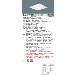 Panasonic 施設照明 一体型LEDベースライト 電球色 埋込型 スクエアタイプ FHP45形...