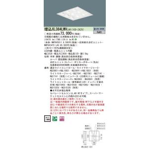 Panasonic 施設照明 一体型LEDベースライト 昼白色 埋込型 スクエアタイプ FHP45形...