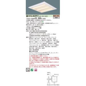 ●Panasonic 施設照明 一体型LEDベースライト 電球色 直埋兼用 FHP45形×3灯節電タ...