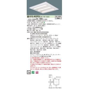 ●Panasonic 施設照明 一体型LEDベースライト 白色 直埋兼用 FHP45形×3灯節電タイプ スクエアタイプ 下面開放 □720 連続調光型 XL482PEULA9｜tss