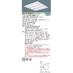 ●Panasonic 施設照明 一体型LEDベースライト 昼白色 直埋兼用 FHP45形×3灯節電タ...