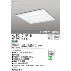 ●XL501014P1B LED-スクエア LEDユニット型ベースライト 省電力 600 直付/埋込兼用型 ルーバー無 埋込穴680 非調光 昼白色 FHP45W×3灯相当 オーデリック｜tss