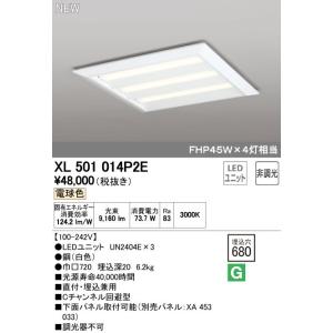 ●XL501014P2E LED-スクエア LEDユニット型ベースライト 省電力 600 直付/埋込兼用型 ルーバー無 埋込穴680 非調光 電球色 FHP45W×4灯相当 オーデリック｜tss