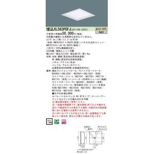 Panasonic 施設照明 一体型LEDベースライト 温白色 埋込型 FHP23形×3灯相当 スクエアタイプ 乳白パネル □350 深枠（白）タイプ 連続調光型 XL563PGFJLA9｜tss