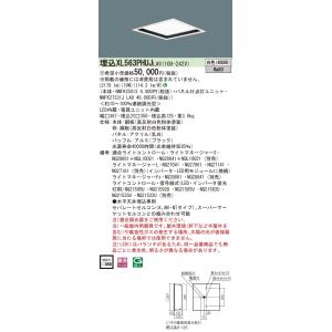 Panasonic 施設照明 一体型LEDベースライト 白色 埋込型 FHP23形×3灯相当 スクエアタイプ 乳白パネル □350 深枠（黒）タイプ 連続調光型 XL563PHUJLA9｜tss