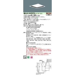 XL583PHTKLA9 一体型LEDベースライト 乳白パネル 埋込型 電球色 連続調光 スクエアタイプ コンパクト形蛍光灯FHP45形3灯器具相当 Panasonic 施設照明｜tss