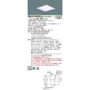 Panasonic 施設照明 一体型LEDベースライト 白色 埋込型 FHP45形×4灯相当 スクエアタイプ 乳白パネル □600 深枠（白）タイプ 連続調光型 XL584PGUJLA9｜tss