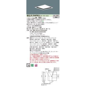 Panasonic 施設照明 一体型LEDベースライト 白色 埋込型 FHP45形×4灯相当 スクエアタイプ 乳白パネル □600 深枠（黒）タイプ 連続調光型 XL584PHUJLA9｜tss