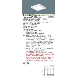 Panasonic 施設照明 一体型LEDベースライト 白色 直付型 FHP23形×3灯相当 スクエ...