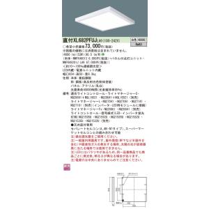 Panasonic 施設照明 一体型LEDベースライト 白色 直付型 FHP45形×3灯節電タイプ スクエアタイプ 乳白パネル □600 連続調光型 XL682PFUJLA9｜tss