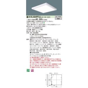 Panasonic 施設照明 一体型LEDベースライト 白色 直付型 FHP45形×4灯相当 スクエアタイプ 乳白パネル □600 連続調光型 XL684PFUJLA9｜tss