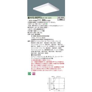 Panasonic 施設照明 一体型LEDベースライト 白色 直付型 FHP45形×4灯高出力相当 スクエアタイプ 乳白パネル □600 連続調光型 XL685PFULA9｜tss