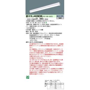 ◎Panasonic 施設照明 一体型LEDベースライト iDシリーズ 低温倉庫用 -25℃〜35℃ 40形 Hf32形高出力器具2灯相当 6900lmタイプ 昼白色 iスタイル XLJ460NENKLE9｜tss