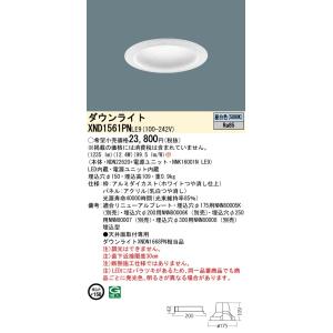 Panasonic 施設照明 LEDダウンライト 昼白色 拡散タイプ パネル付型 コンパクト形蛍光灯FHT32形1灯器具相当 XND1561PNLE9｜tss