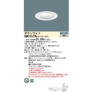 XNN1031PN LE9 LEDダウンライト...の詳細画像1