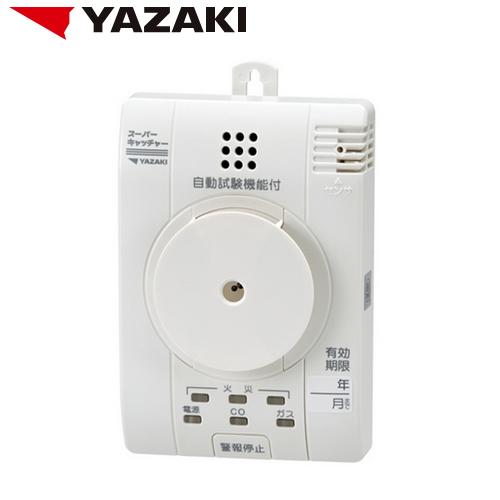 YP-776 矢崎エナジーシステム 住宅用火災・都市ガス・CO警報器 スーパーキャッチャー 壁取付タ...