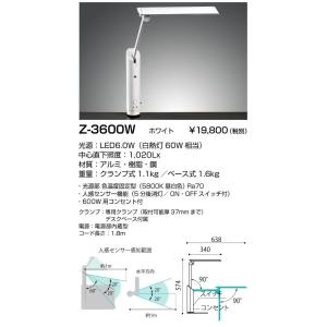 Z-3600W Z-LIGHT(ゼットライト) LEDアーム式スタンド デスクライト 人感センサー 非調光 昼白色 白熱60W相当 山田照明 照明器具 スタンド照明｜tss