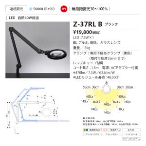 Z-37RL B Z-LIGHT(ゼットライト...の詳細画像1