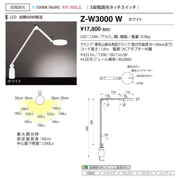 Z-W3000 W Z-LIGHT（ゼットライト） LEDダブルアーム式タスクライト デスクスタンド...