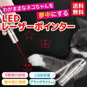 猫おもちゃ　猫じゃらし　LED レーザーポインター 猫用おもちゃ　USB給電