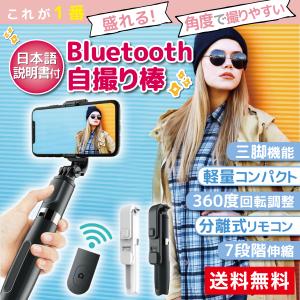 自撮り棒　三脚付き　iPhone　セルカ棒　コンパクト　長い　軽量　Bluetooth　リモコン　ワイヤレス　伸縮　セルフィー　動画撮影