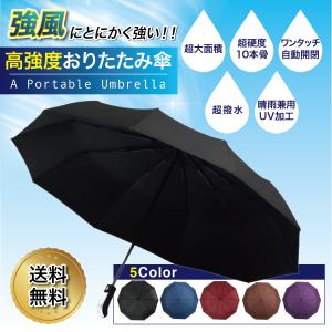 折りたたみ傘　大きい　メンズ　自動開閉　ワンタッチ　晴雨兼用　頑丈　丈夫　大きいサイズ