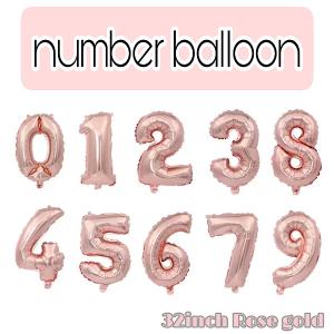 ナンバーバルーン　32インチ　ローズゴールド　８０センチ　誕生日　数字　飾り付け　パーティー装飾　バースデー　サプライズ