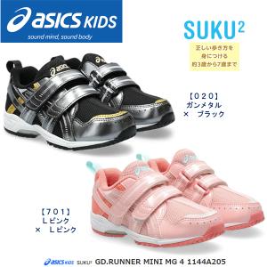 SUKUSUKU（ASICS） ASICS KIDS SUKU2 アシックス スクスク TIARA MINI