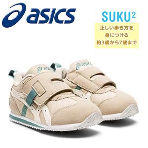 2022SS ＮＥＷ アシックス すくすく アイダホ MINI OC 200:ベージュ×Ｏホワイト