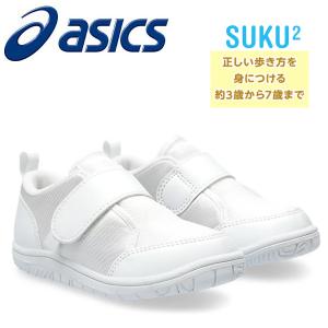 2023AW NEW アシックス すくすく UWABAKI 上履きCP MINI2 100:ホワイト 1144A324【【ラッピング不可・あすつく】