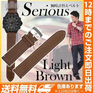 腕時計替えベルトserious ステッチあり ライトブラウン 22mm 18mm バンド交換｜tsthird