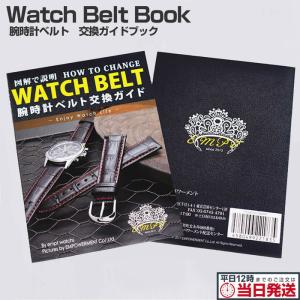 腕時計ベルト交換方法説明書冊子 腕時計バンド 腕時計バンド 冊子 腕時計ベルト ベルト バンド 腕時計修理 バンド交換 ベルト交換 革ベルト マニュアル 修理 メ