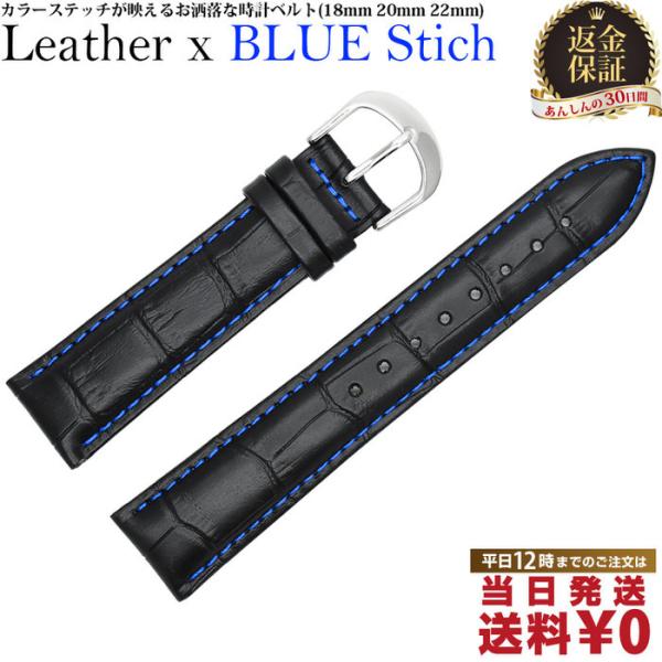 時計 ベルト 腕時計 バンド 黒革 青 ステッチ 替えバンド 時計 替えベルト 替えバンド リペア ...