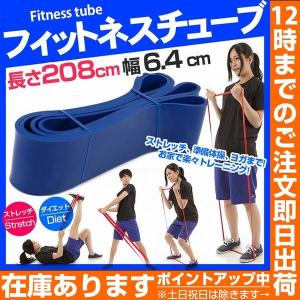 ストレッチチューブ ダイエット 筋トレ チューブ フィットネ...