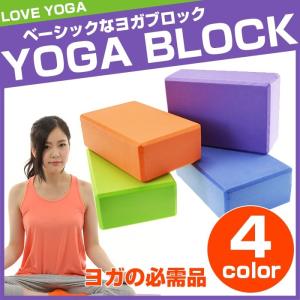 ヨガブロック ヨガ ピラティス ヨガブロック ダイエット ス...