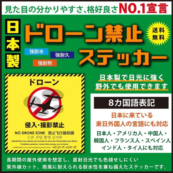 50枚セット日本製高品質ドローン禁止ステッカー送料無料