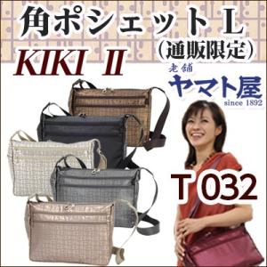 ヤマト屋 バッグ 角ポシェットL T032 ショルダーバッグ レディース 軽量 撥水 40代　50代 60代