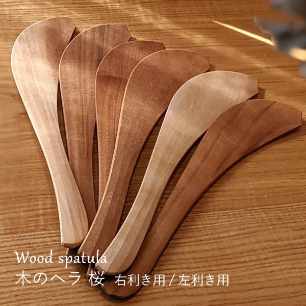 木べら おすすめ 日本製