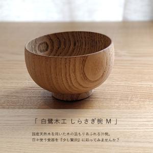 お椀 木製 汁椀 日本製 味噌汁椀 おしゃれ ...の詳細画像1
