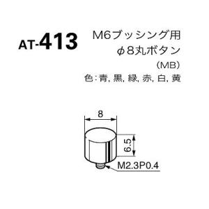 φ8 操作部ボタン 赤 NKKスイッチズ AT...の詳細画像1