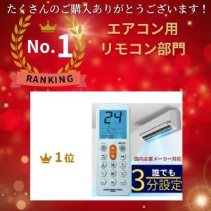 エアコンリモコン 汎用 国内主要メーカ対応 冷...の詳細画像2