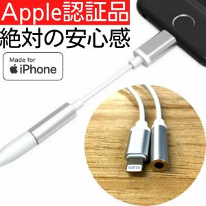 MFi認証 超頑丈 iPhone イヤホン 変換アダプタ ライトニング