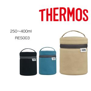 サーモス 純正 スープジャー専用 ポーチ RES-001 RES-002