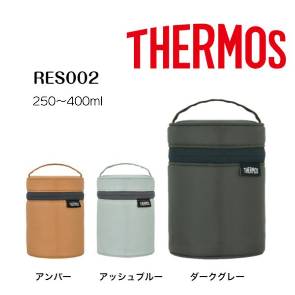 スープジャーカバー ポーチ ケース ランチ　持ち運び 保温　250　400ml 純正 RES-002...