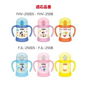 飲み口・ストローセット FHV-250・FJL...の詳細画像1
