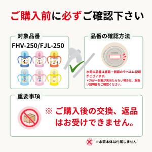 飲み口 ストローセット FHV-250 FJL...の詳細画像4