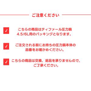 ティファール 圧力鍋 専用パッキン 4.5L/...の詳細画像4