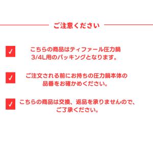 ティファール 圧力鍋 専用パッキン 3L 4L...の詳細画像4